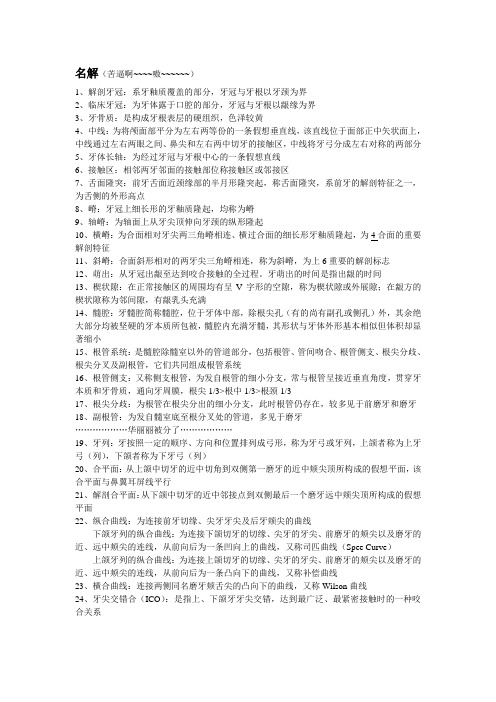 口解总结