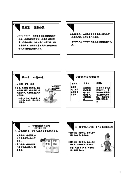 05     国家公债