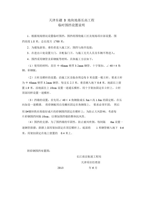 临时围挡图示及说明