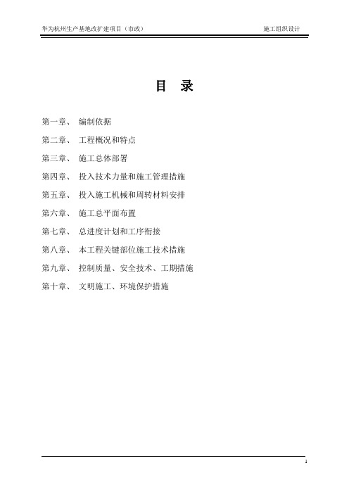 施工组织设计