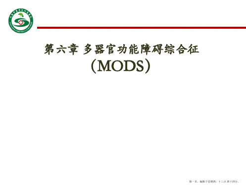 MODS-教研室