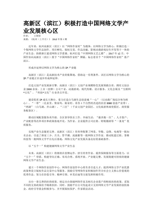 高新区(滨江)积极打造中国网络文学产业发展核心区