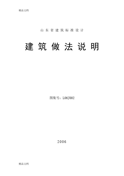 (整理)图集06J002MicrosoftWord文档.