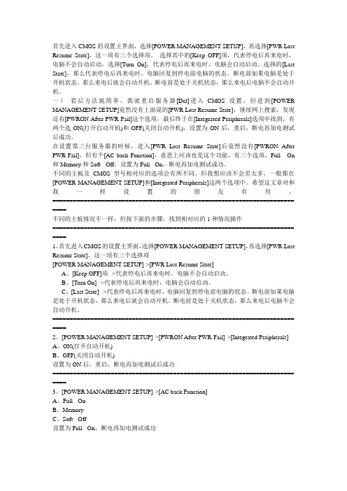 CMOS设置来电自动启动
