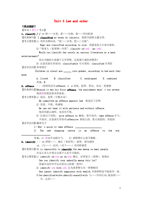 高中英语 单词典句考点 Unit 4 Law and order学案 牛津译林版选修10
