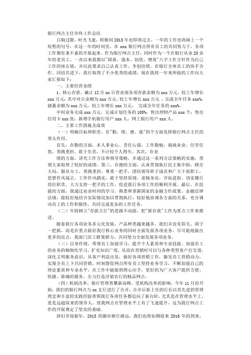 2020年银行网点主任工作总结.doc