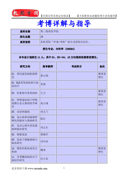 北京大学第二临床医学院考博内科学专业介绍,考博真题,真题解析