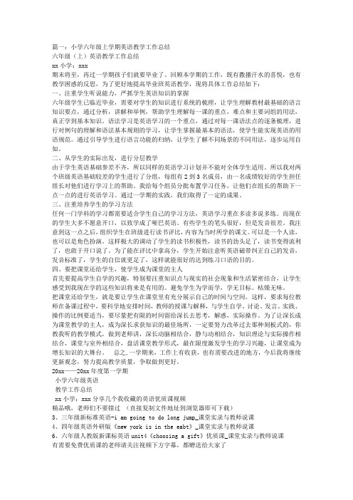 2018小学六年级上册英语教学工作总结