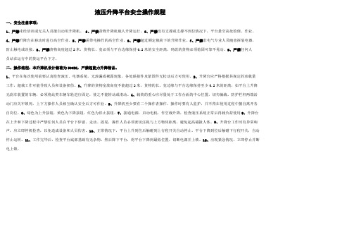 货运升降机操作规程