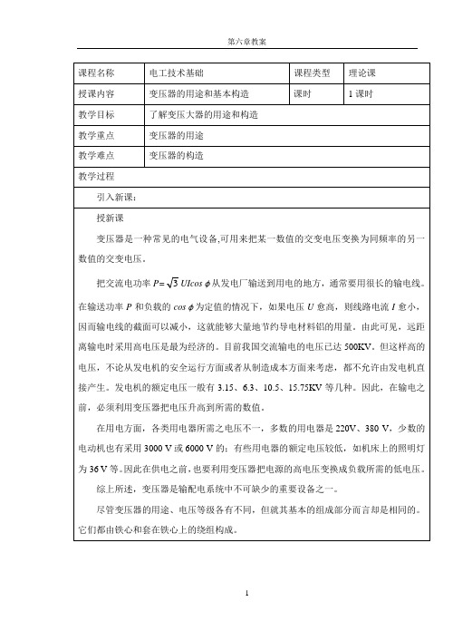 电工第六章教案