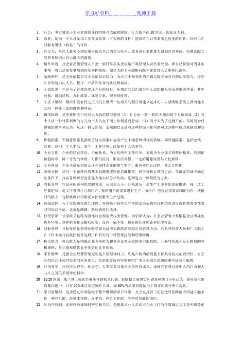 西方管理思想史名词解释
