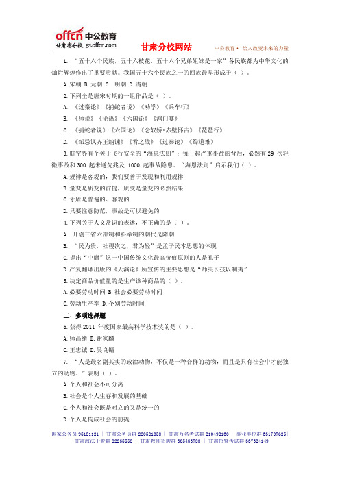 2014年甘肃三支一扶_甘肃一万名下基层_万名考试模拟真题- (74)