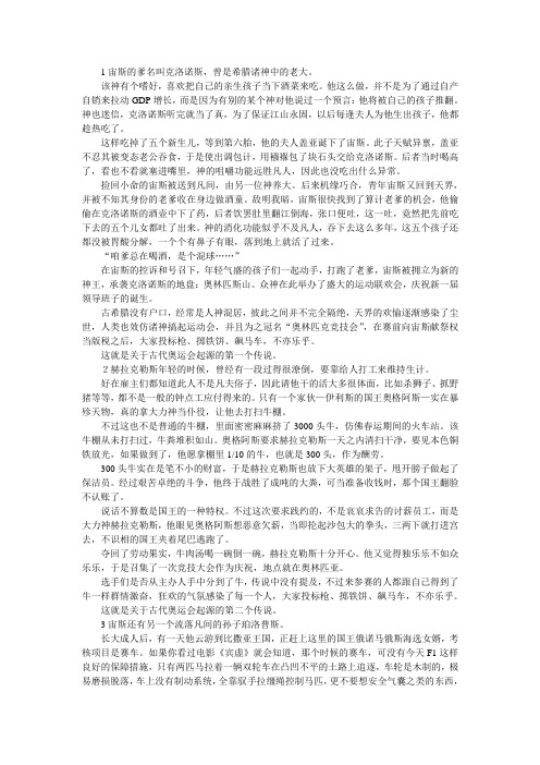 古代奥运会起源的传说