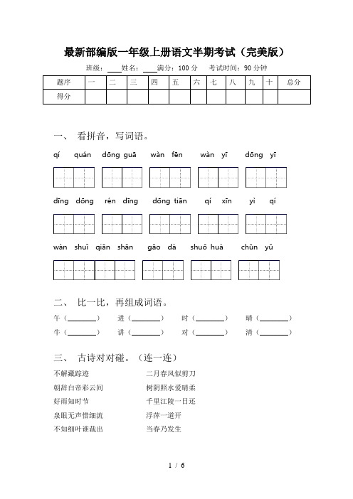 最新部编版一年级上册语文半期考试(完美版)