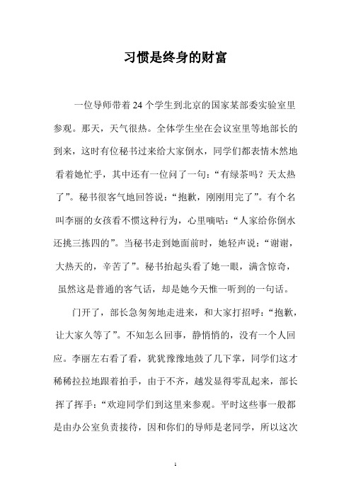 习惯是终身的财富