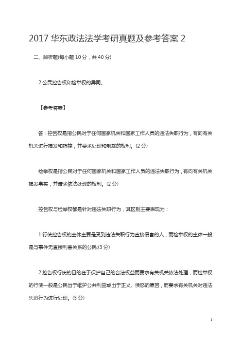 2017华东政法法学考研真题及参考答案2