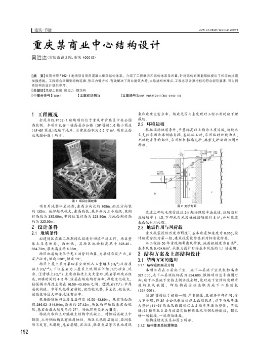 重庆某商业中心结构设计
