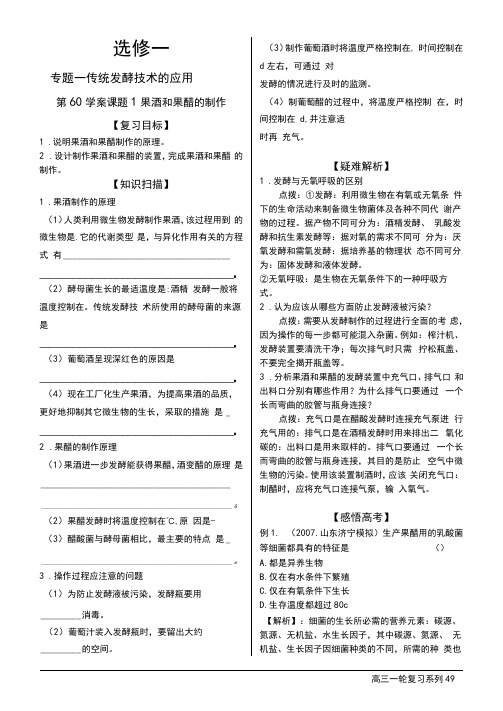 高中生物选修一全册学案