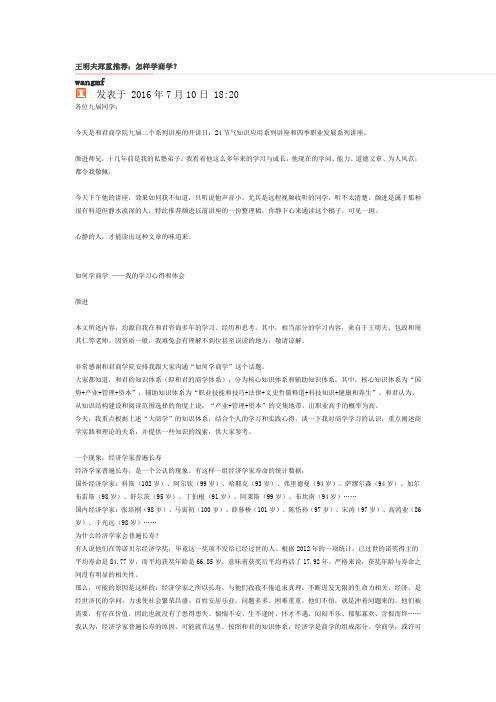 王明夫郑重推荐：怎样学商学？