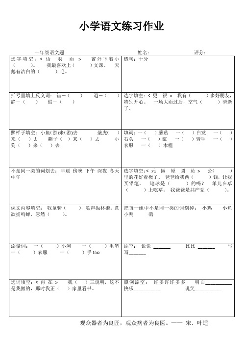 小学一年级语文分类过关I (94)
