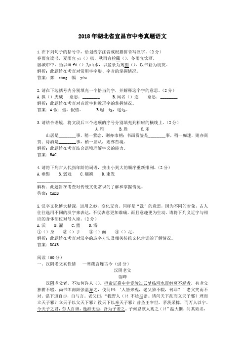 2018年湖北省宜昌市中考真题语文