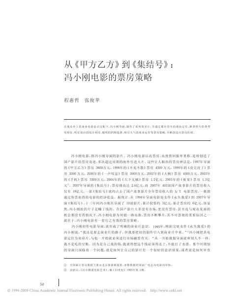 从_甲方乙方_到_集结号_冯小刚电影的票房策略