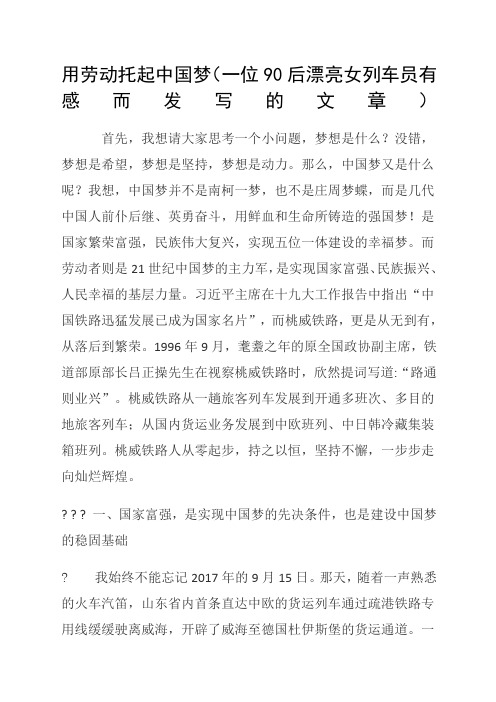用劳动托起中国梦新编