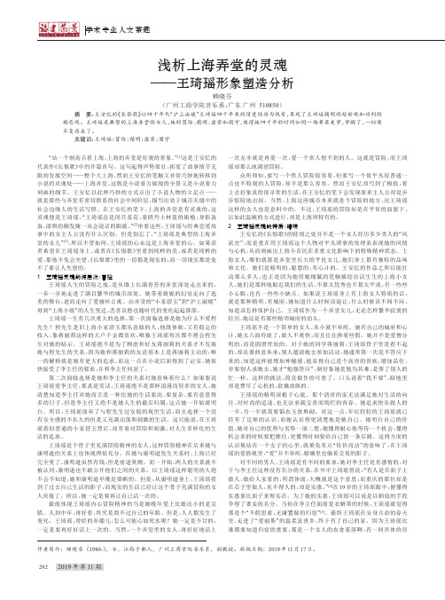 浅析上海弄堂的灵魂——王琦瑶形象塑造分析