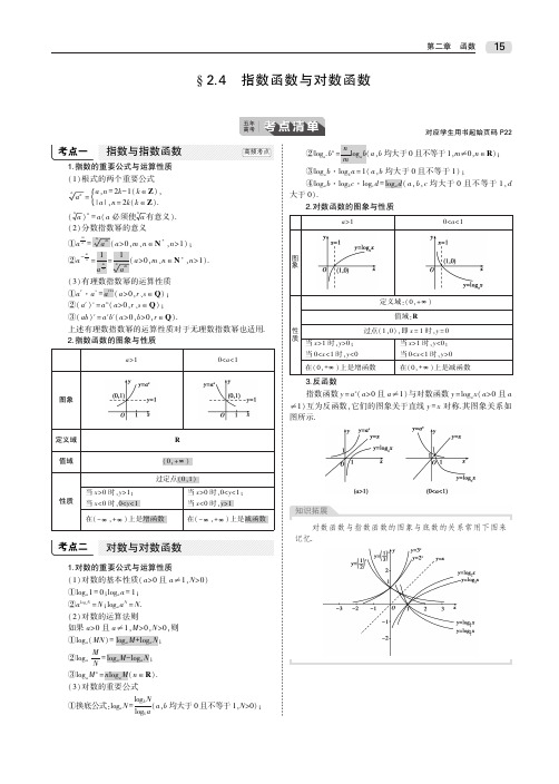 2020届高考数学一轮复习第二章函数2.4指数函数与对数函数教师用书(PDF,含解析)