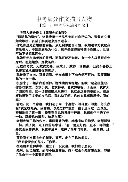 中考作文之中考满分作文描写人物