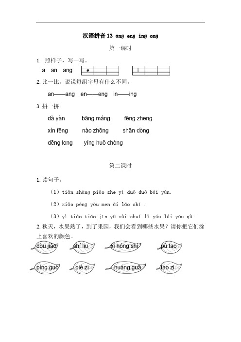 035.部编版一年级语文上册13ɑng eng ing ong(一课一练)