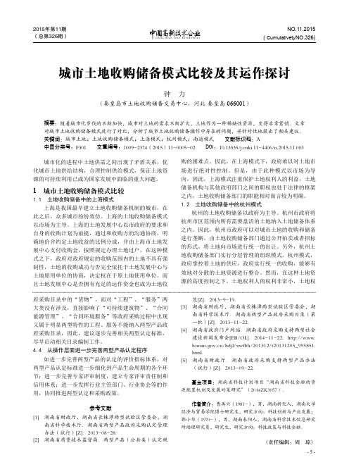 中国高新技术企业杂志  2015年4月中 5