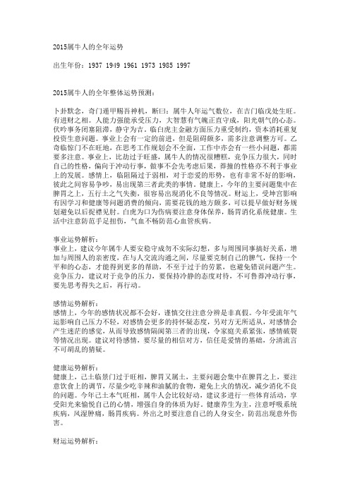 2015属牛人的全年运势