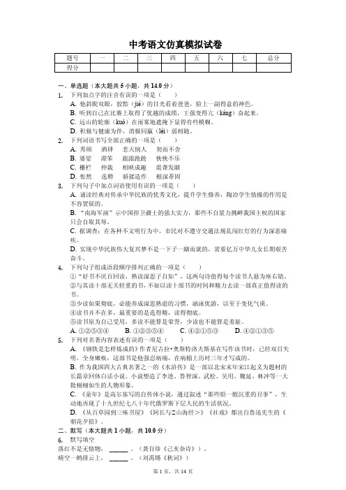 重庆市2020年中考语文仿真模拟试卷解析版