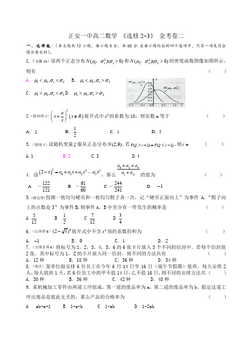 《选修2 3》金考卷二及参考答案