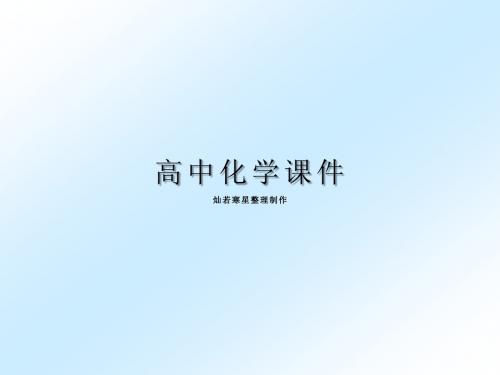 苏教版高中化学必修二课件专题1第1单元核外电子排布和元素周期律单元分析课件课时5(38张)