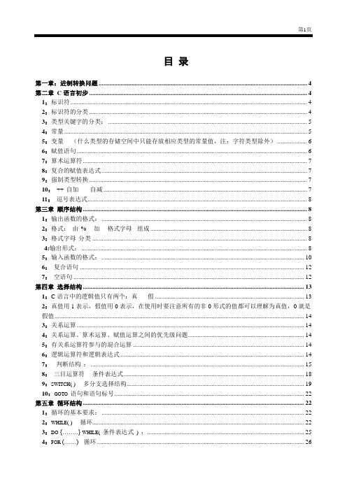 C语言教程讲义