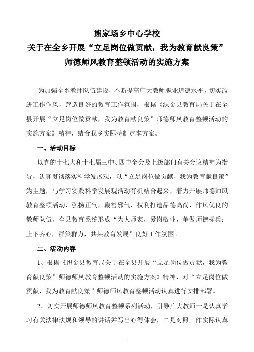 中心校“立足岗位做贡献,我为教育献良策”方案