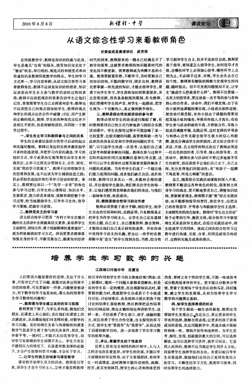从语文综合性学习来看教师角色