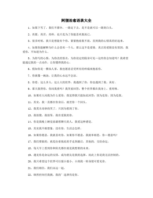 阿狸治愈语录大全