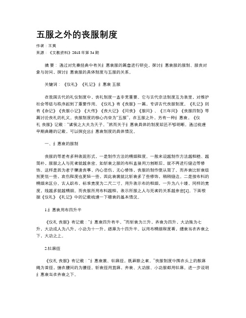 五服之外的丧服制度