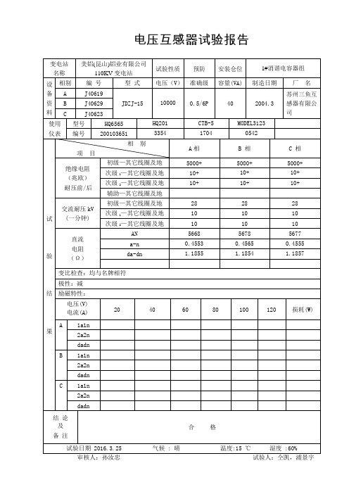 10KV电压互感器