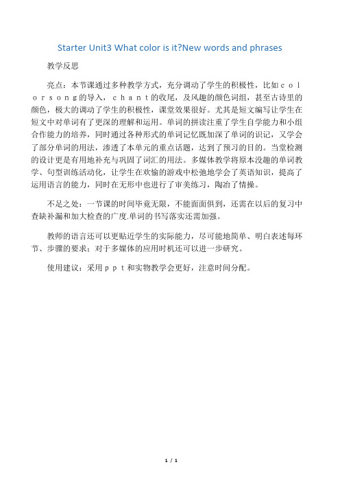 人教新目标七年级英语上册 Starter Unit3 What color is it单元教学反思