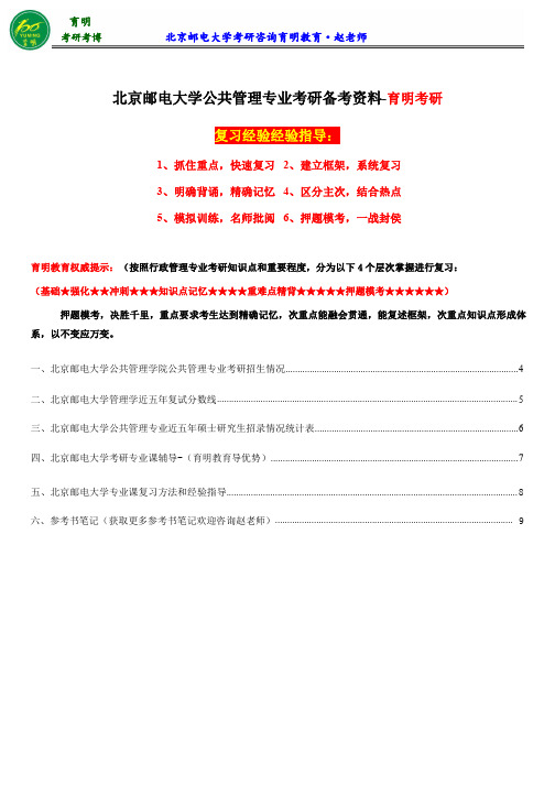2017北京邮电大学公共管理专业考研参考书、考研分数线、复试分数线