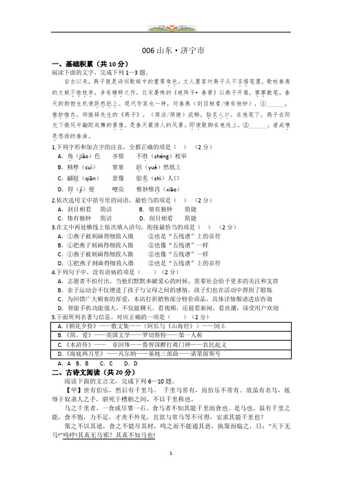2019山东济宁市中考语文试题及答案(word).doc