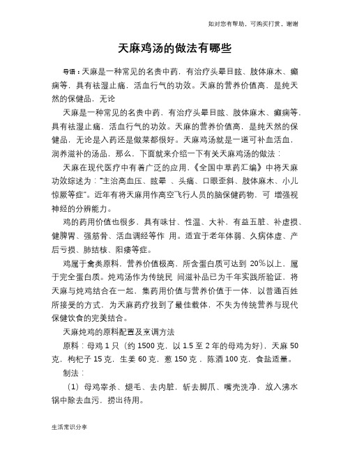 天麻鸡汤的做法有哪些