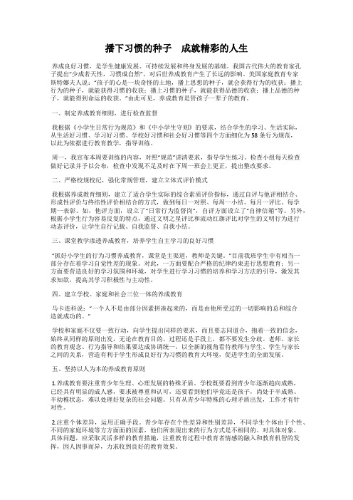 播下习惯的种子 成就精彩的人生