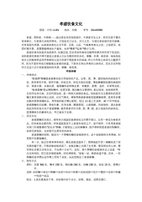 孝感饮食文化