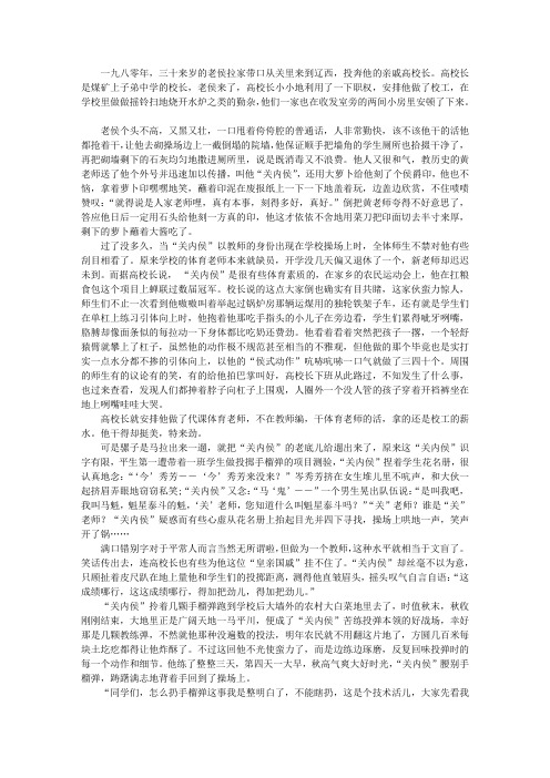 文盲老师“关内侯”