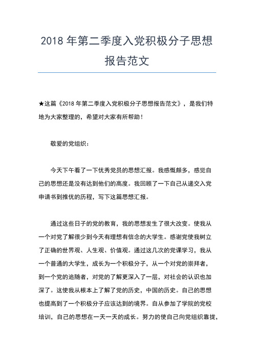 2019年最新1月入党积极分子思想汇报：学习党的纲领思想汇报文档【五篇】